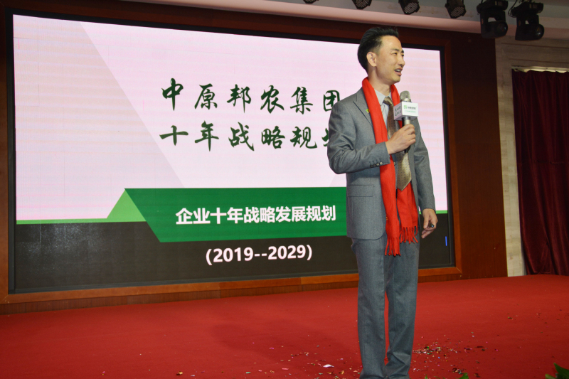 戮力同行 · 逐梦未来—— 中原邦农集团2021年第一季度大会暨新品发布会圆满落幕