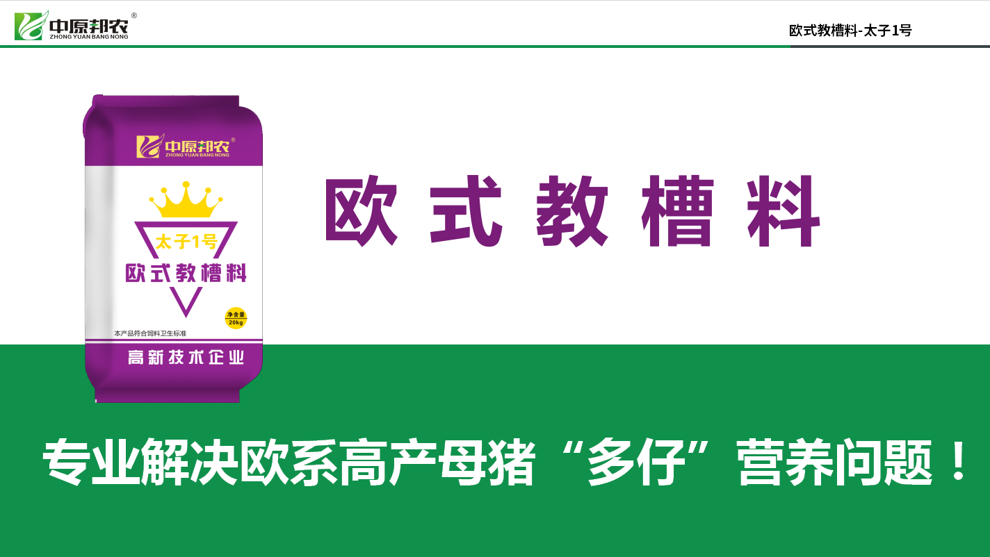 猪价好用好教槽料！用欧式教槽料，把握今年养猪好机会！